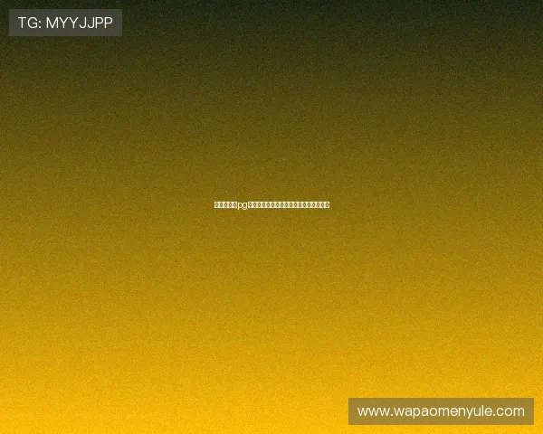 美高梅娱乐pg：如何注册登录流程详解与新手入门指南