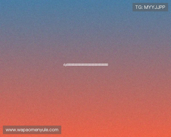 dg视讯游戏官网注册流程详细讲解，新手玩家也能快速方便完成注册