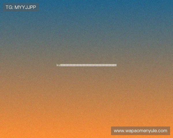 ku真人体育娱乐登录页入口官方完整版，最新安全验证流程详解，保障账号安全与数据隐私