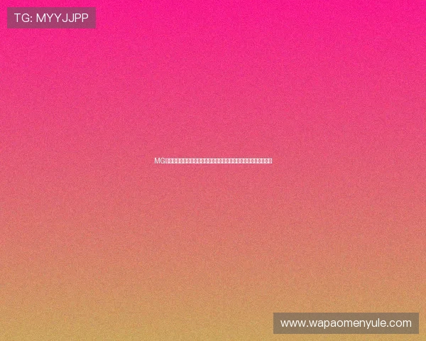 MG真人官方下载渠道推荐,确保下载安全稳定,首充优惠活动详细介绍 MG真人官方下载渠道推荐,确保下载安全稳定,首充优惠活动详细介绍
